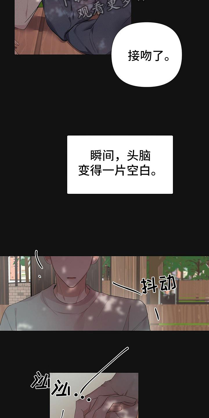 亲爱的热爱的电视剧漫画,第5章：不是失误2图