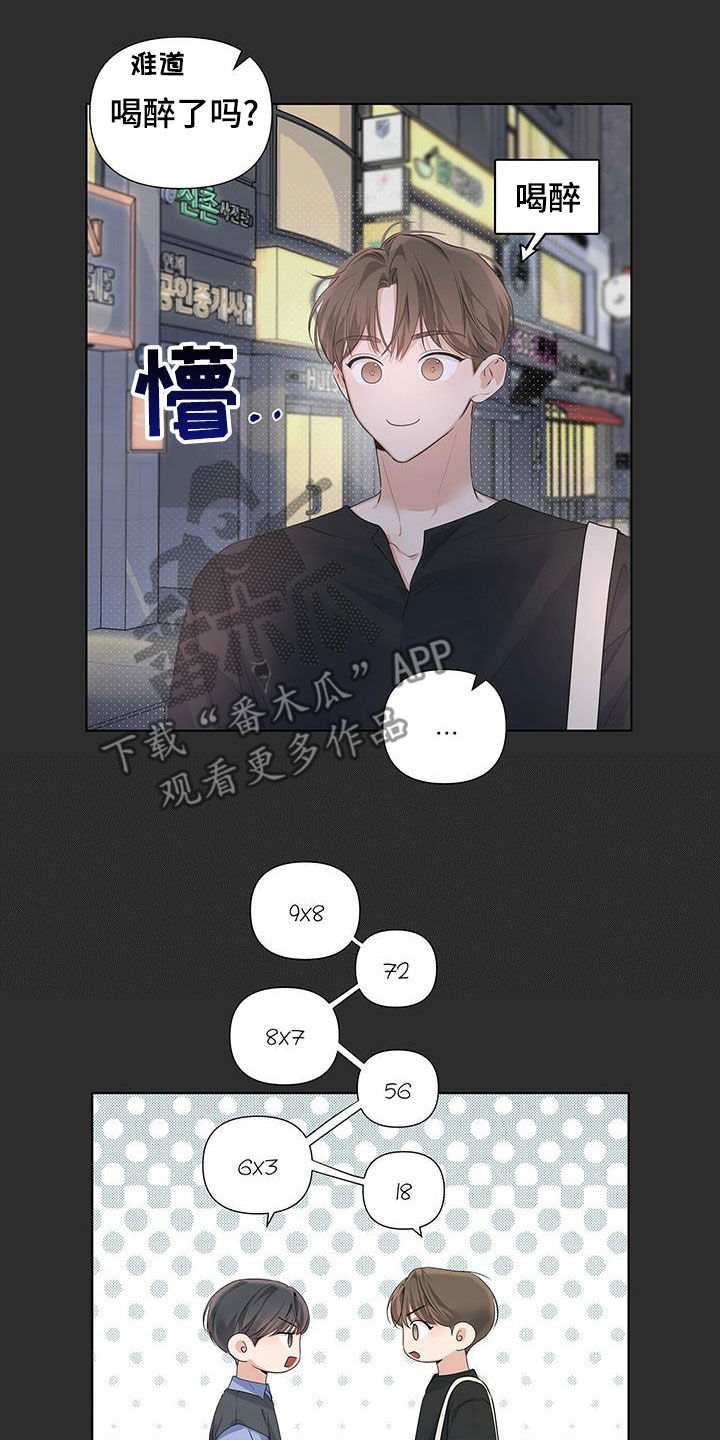 亲爱的回家漫画,第31章：送回家2图