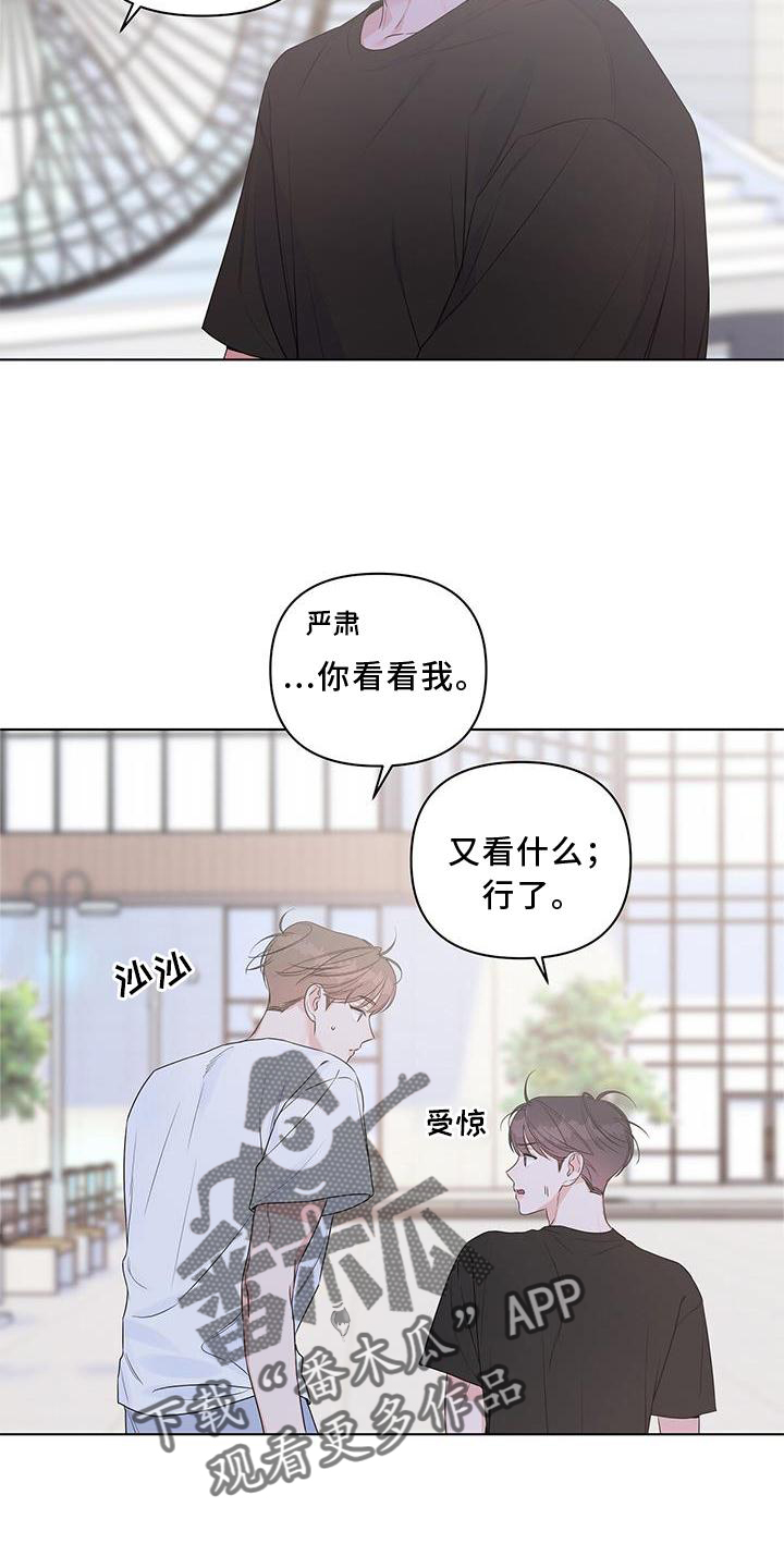 亲爱的没想到吧眉毛是第几集漫画,第53章：朋友2图