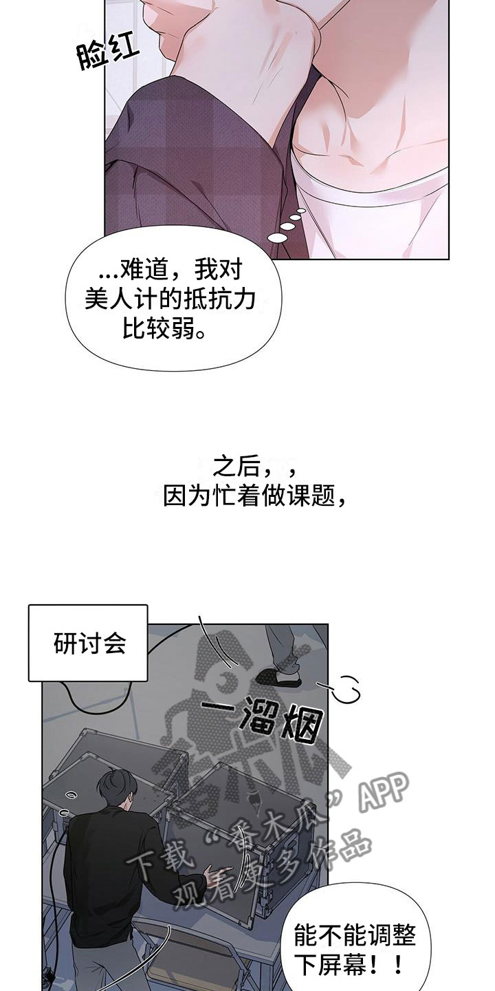 亲爱的没想到吧完整版合集漫画,第20章：你又丢下我2图