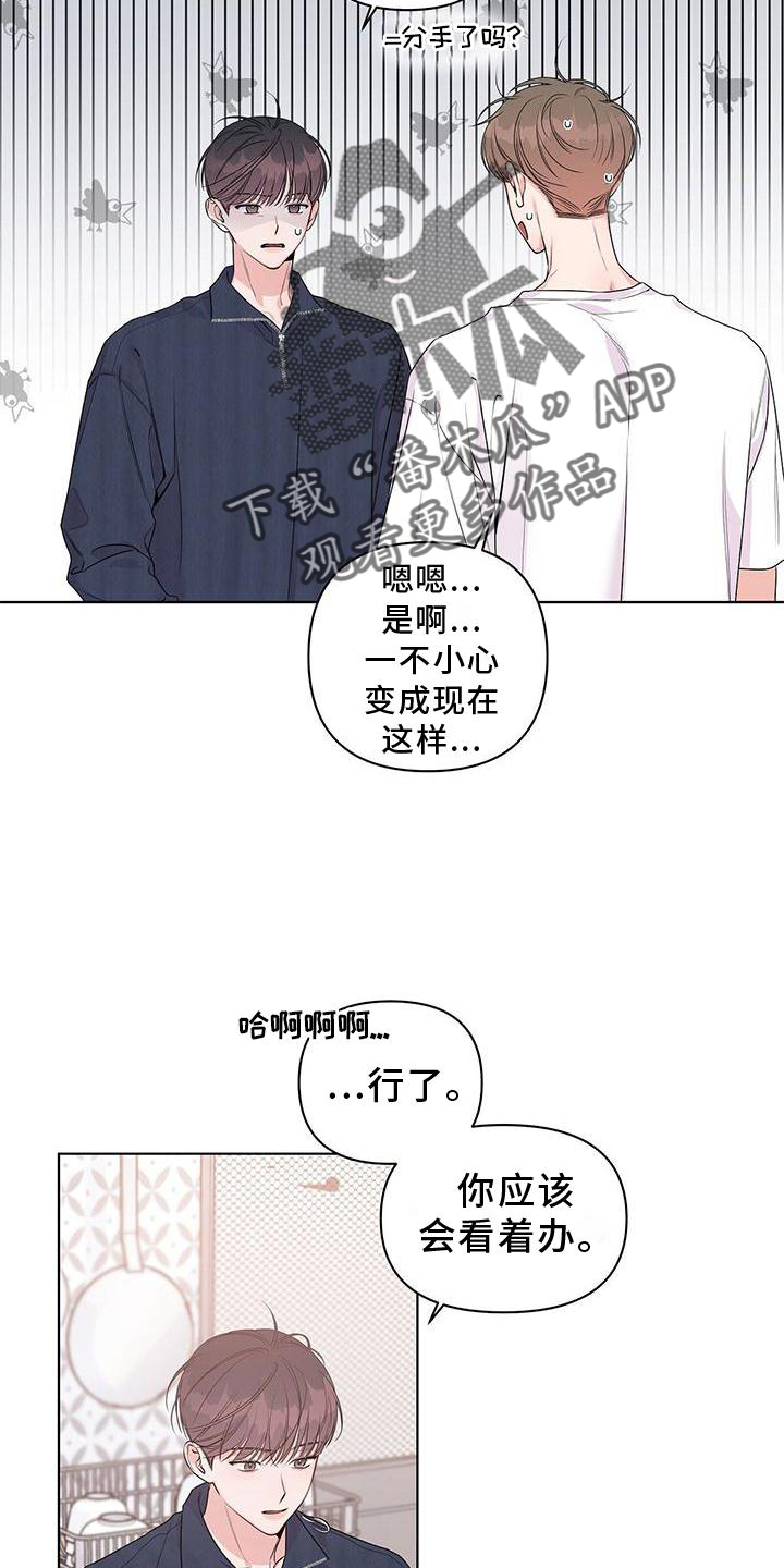 亲爱的没想到吧百科漫画,第58章：撒娇2图