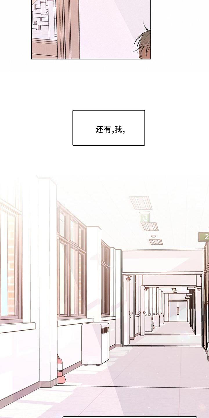 亲爱的没想到吧百科漫画,第55章：朋友2图