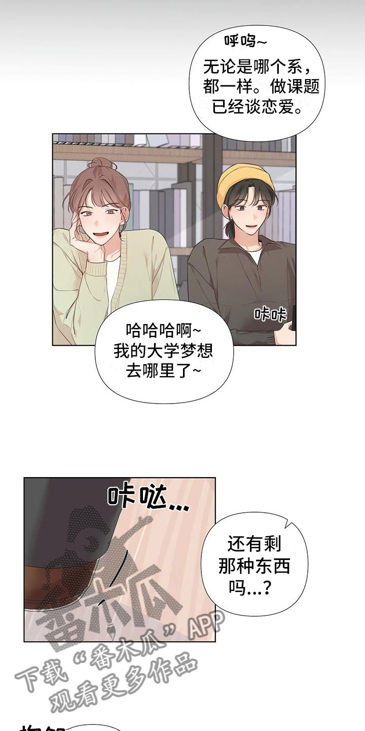 歌词亲爱的没有问题漫画,第18章：秘密朋友1图