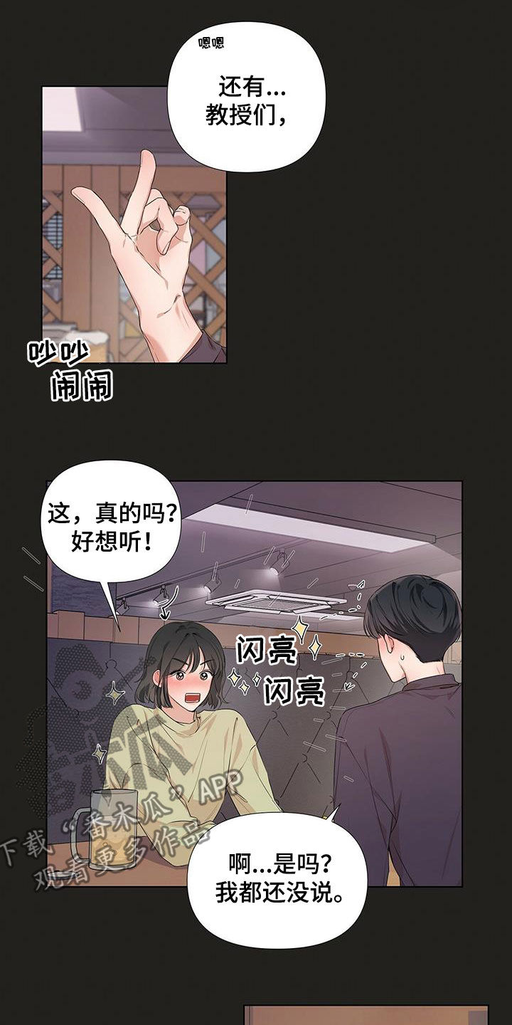 亲爱的没想到吧第二集漫画,第22章：炸弹酒2图