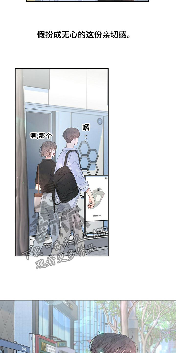 亲爱的没想到吧18集漫画,第39章：我很饿1图