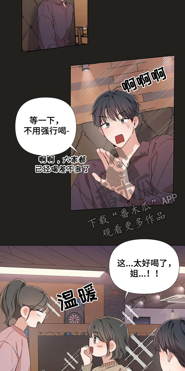 歌词亲爱的没有问题漫画,第22章：炸弹酒1图