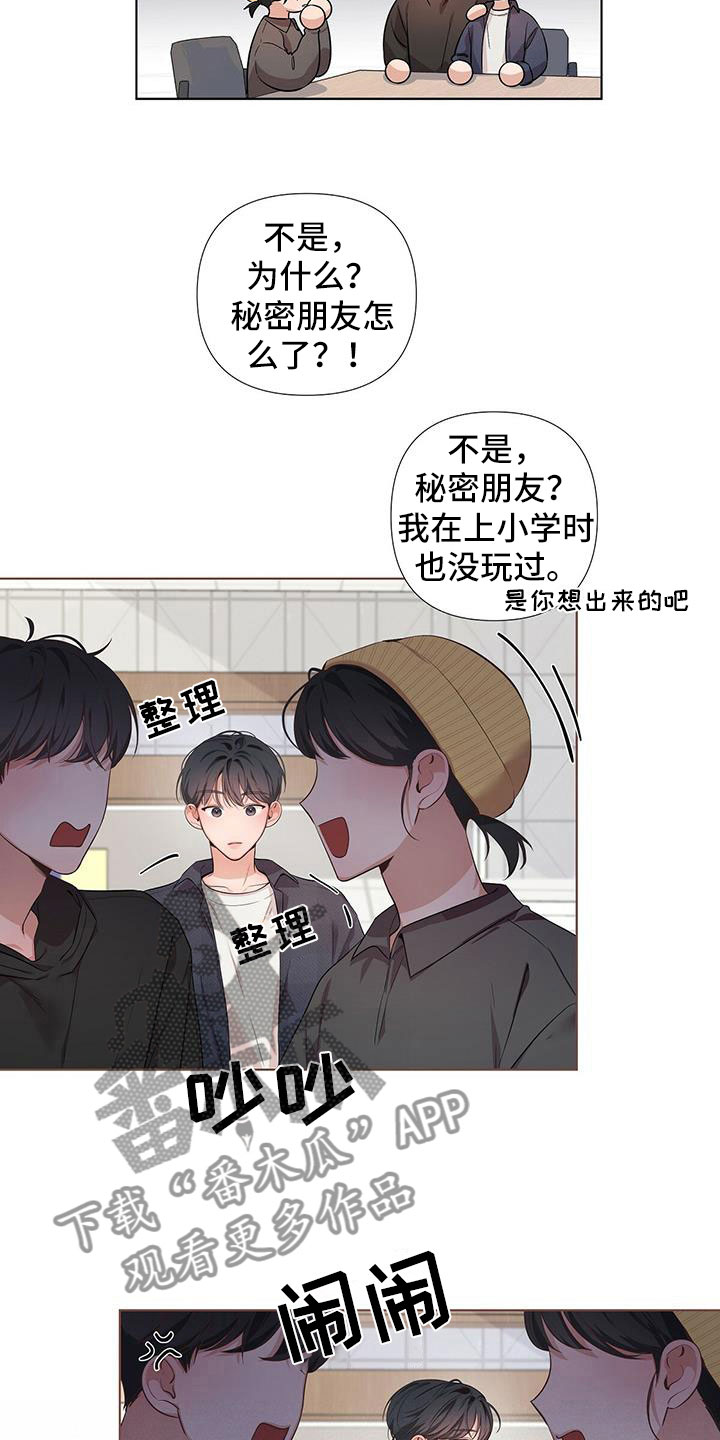 歌词亲爱的没有问题漫画,第18章：秘密朋友2图