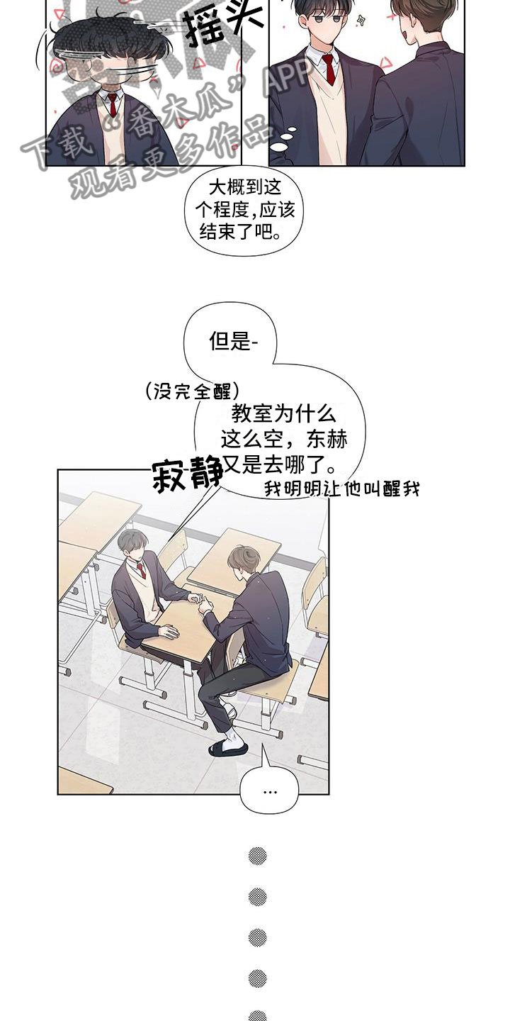 亲爱的没关系英语漫画,第16章：疑惑1图