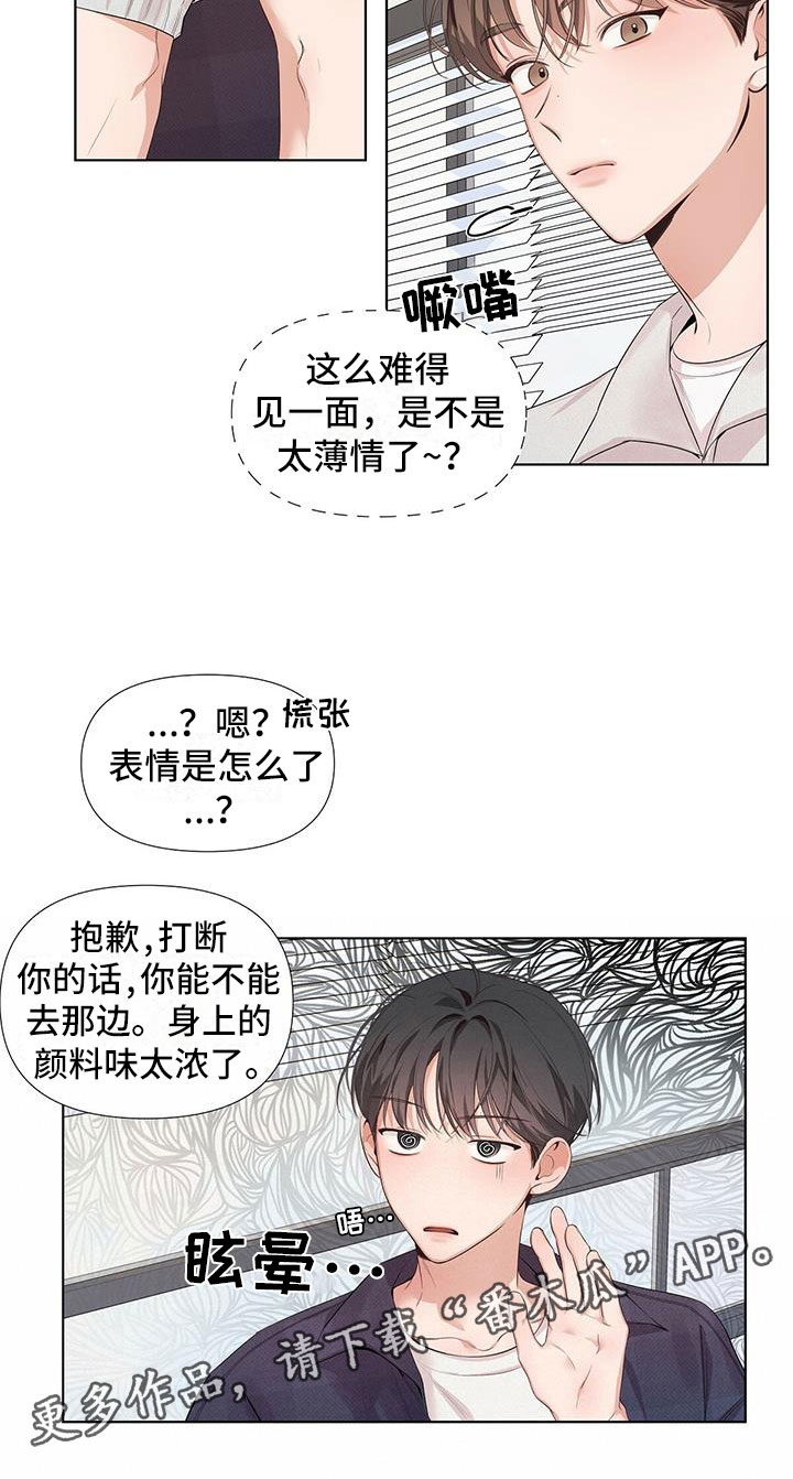 亲爱的没关系漫画,第18章：秘密朋友1图