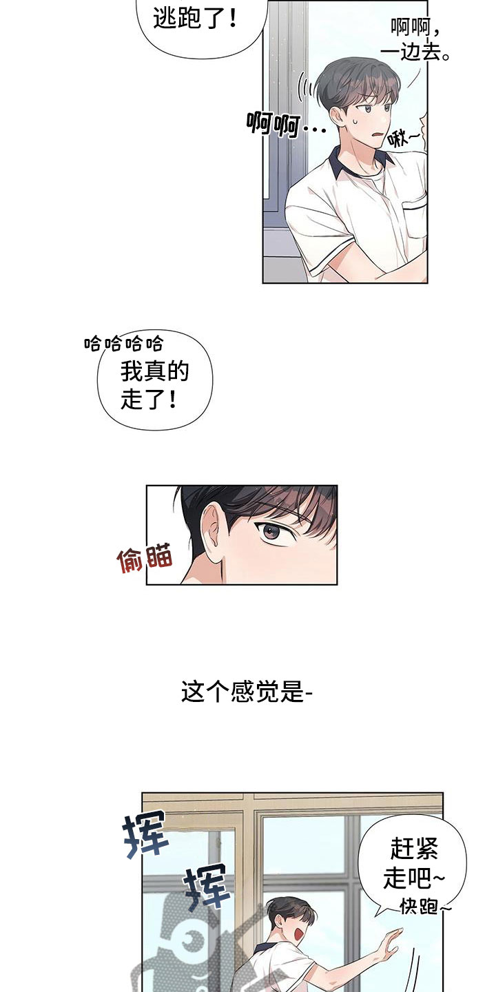 亲爱的热爱的电视剧漫画,第9章：同一个字1图