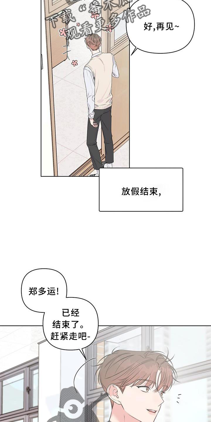 亲爱的没想到吧女主是谁漫画,第54章：偷听2图