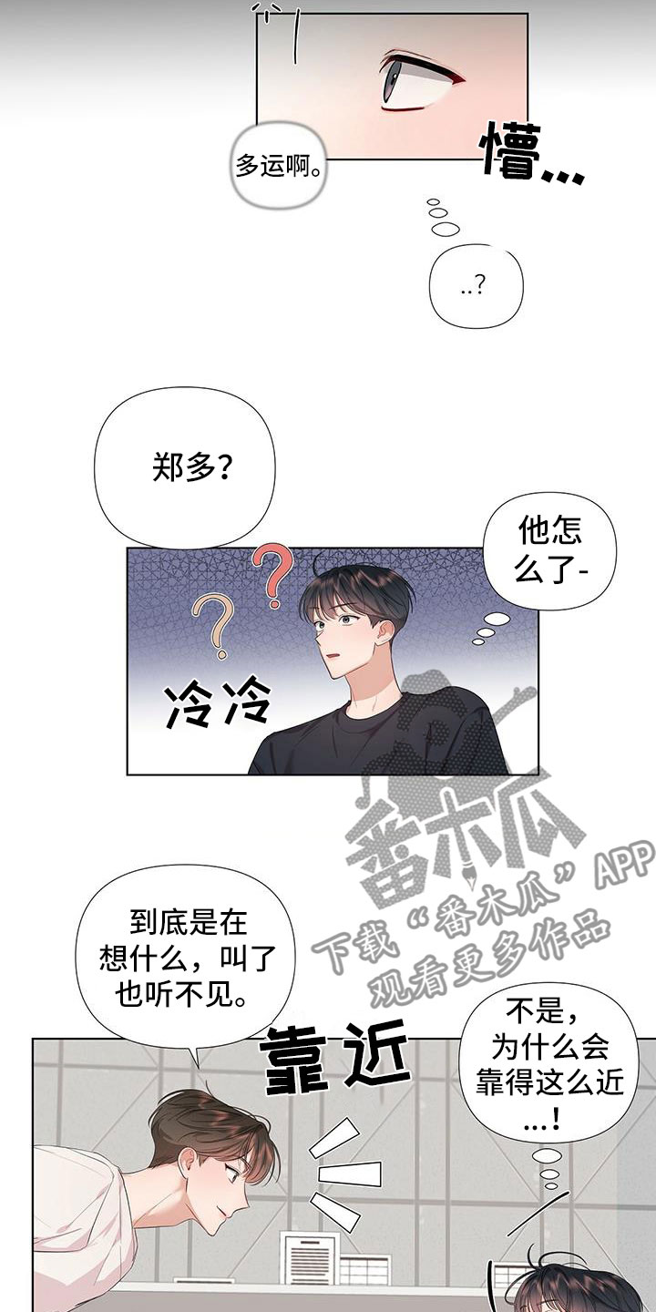 亲爱的没想到吧所有视频漫画,第5章：不是失误2图