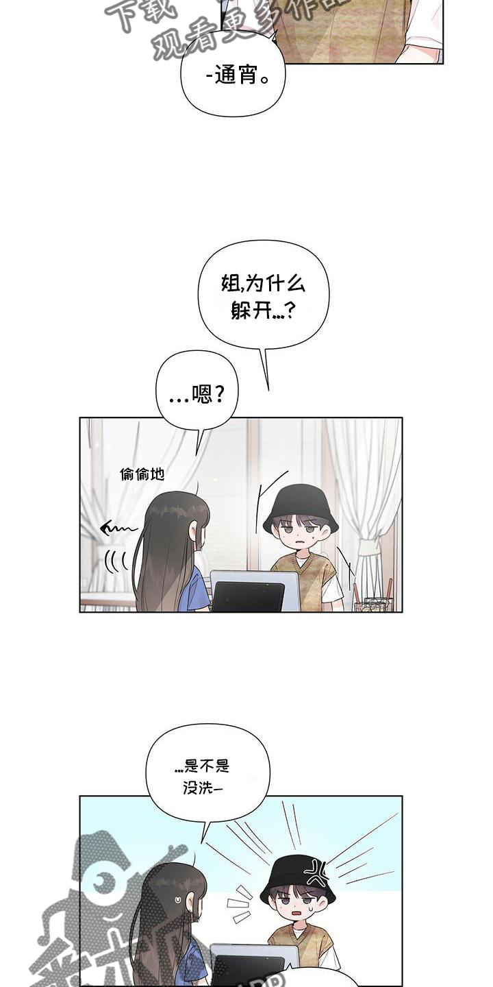 亲爱的没想到吧免费观看完整版电视剧漫画,第48章：笔记本挪开2图