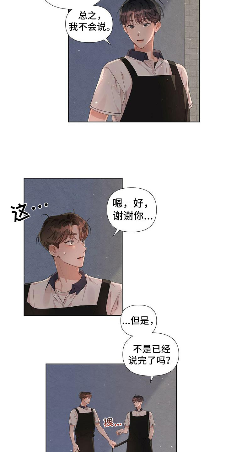 亲爱的没关系完结了吗漫画,第11章：很明显吗？2图