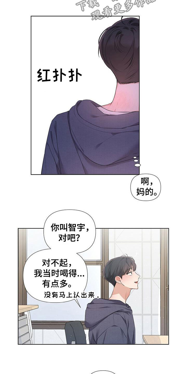 亲爱的没想到吧电视剧免费观看漫画,第22章：炸弹酒2图