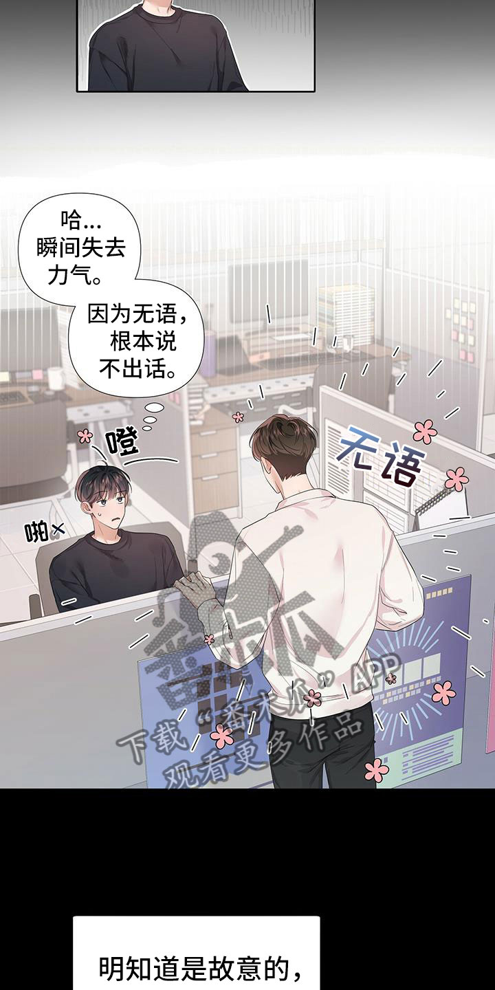 亲爱的没想到吧2漫画,第6章：中了邪了2图