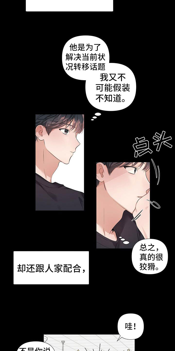 亲爱的没想到吧2漫画,第6章：中了邪了1图