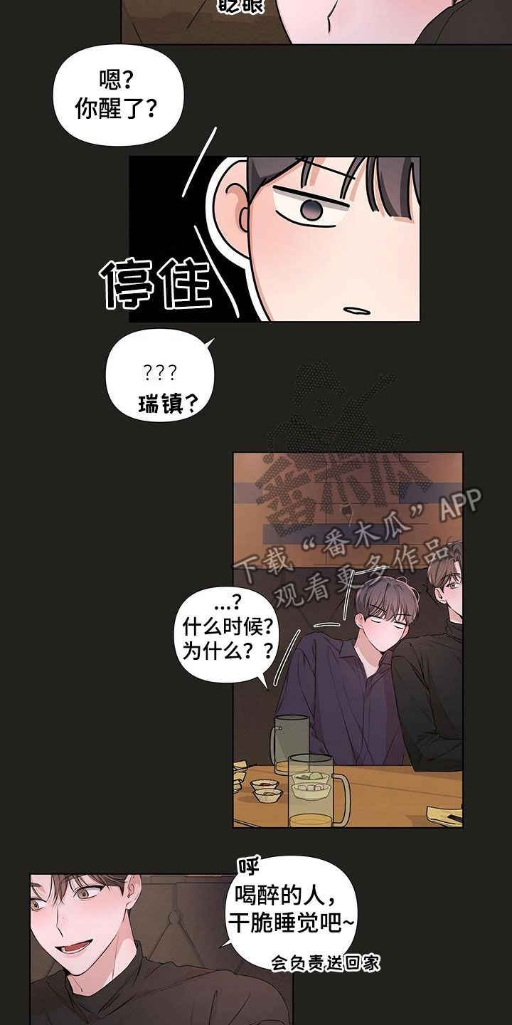 亲爱的没想到吧电视剧免费观看漫画,第22章：炸弹酒1图