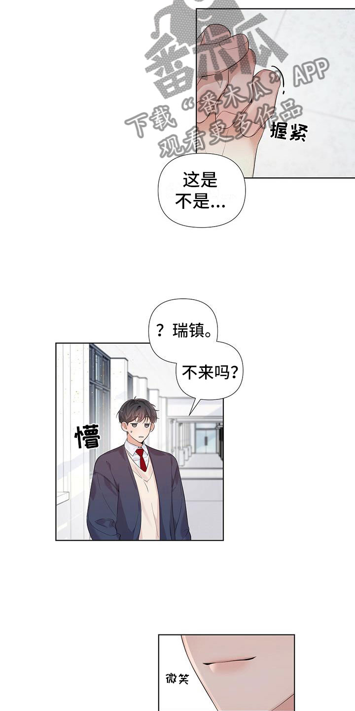 亲爱的仇敌漫画,第16章：疑惑1图