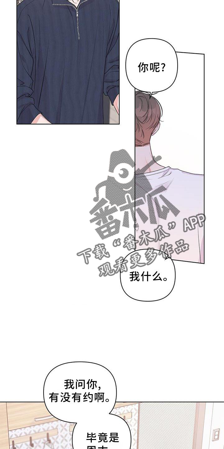 亲爱的没想到吧百科漫画,第58章：撒娇1图