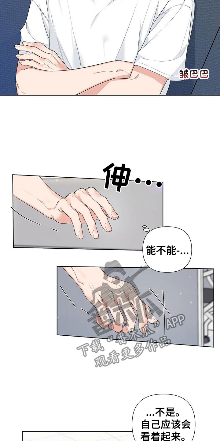 亲爱的没想到吧电视剧免费观看漫画,第39章：我很饿2图