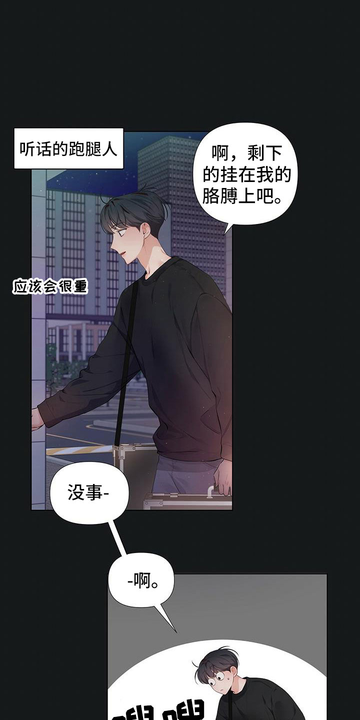 亲爱的没想到吧女主是谁漫画,第17章：闲聊往事1图