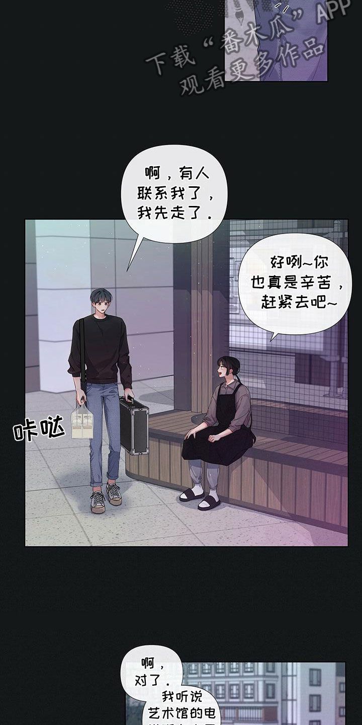 亲爱的没用的漫画,第18章：秘密朋友2图