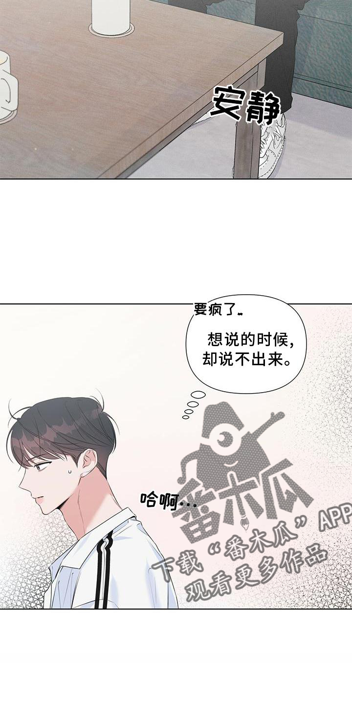 亲爱的没想到吧兼职是第几集漫画,第46章：远离1图