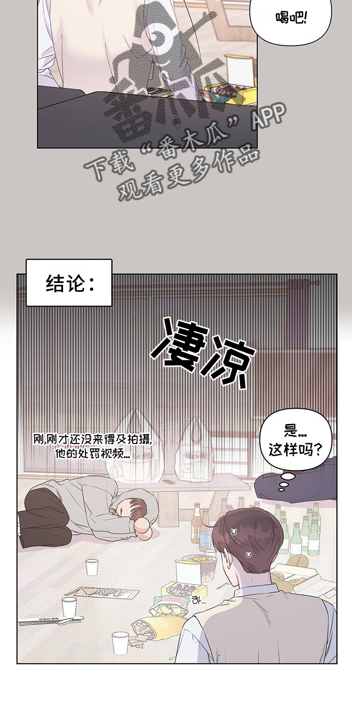 亲爱的没想到吧胡子被发现片段漫画,第64章：酒局2图