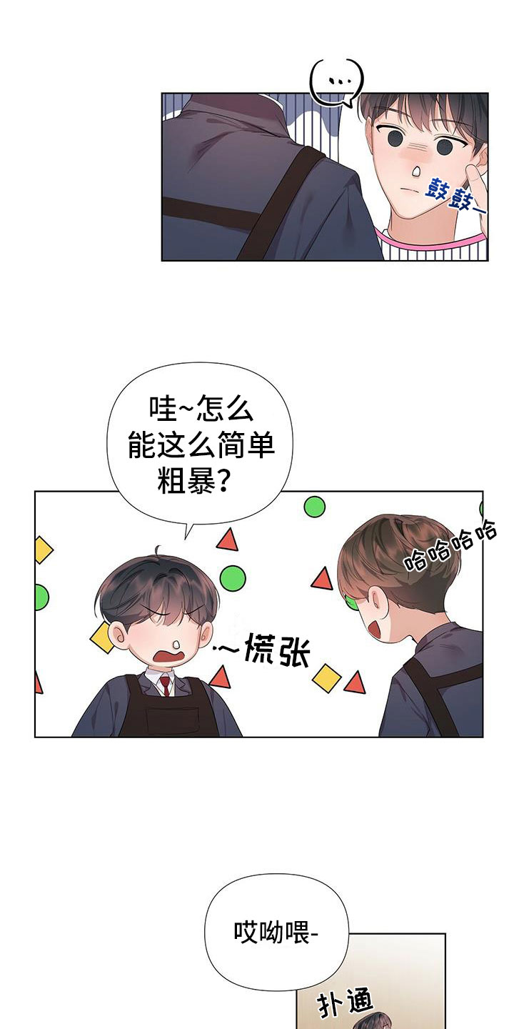 亲爱的没想到吧电视剧免费观看高清漫画,第3章：帮他止血1图