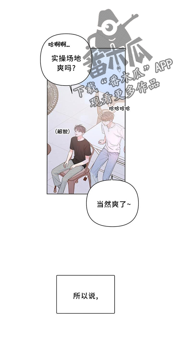 亲爱的没事了漫画,第53章：朋友2图