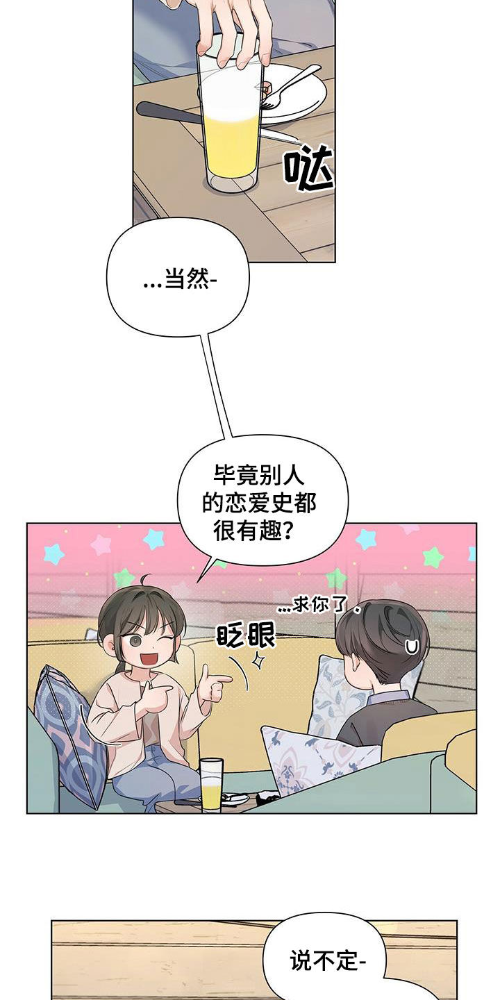 歌词亲爱的没有问题漫画,第27章：恋爱史1图