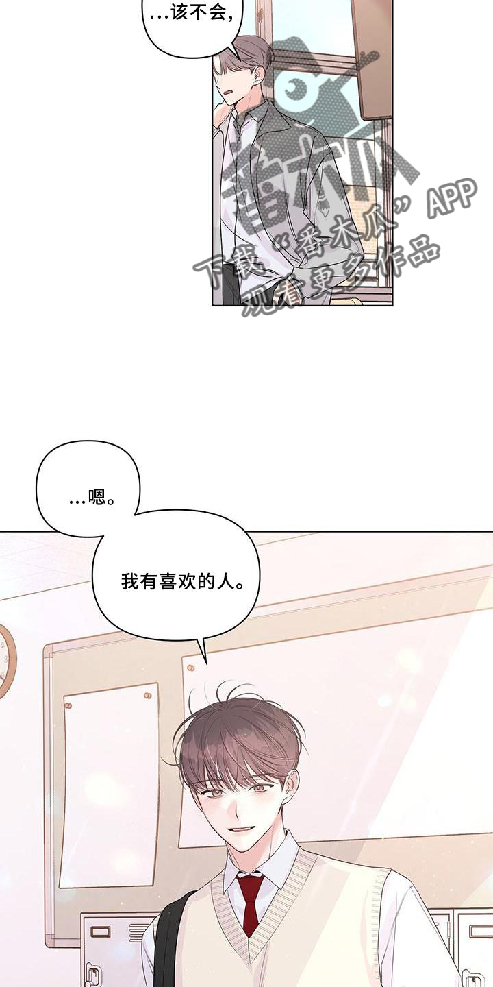 亲爱的没想到吧演员表漫画,第55章：朋友1图