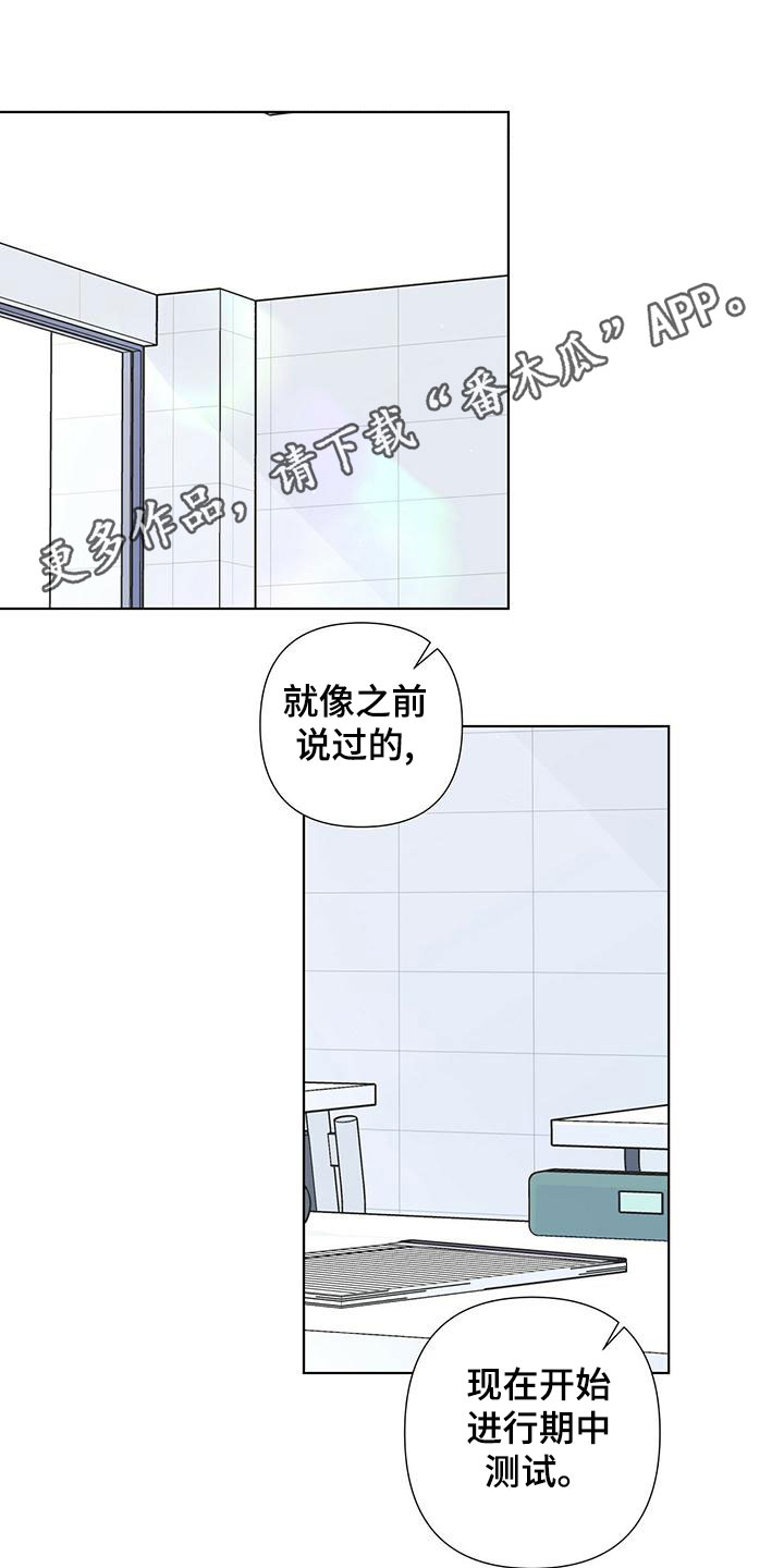 亲爱的没想到吧女主是谁漫画,第38章：挨砖1图