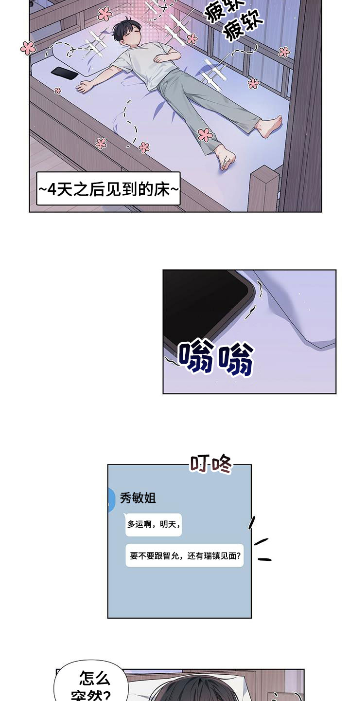 亲爱的没关系完结了吗漫画,第24章：暗中观察1图