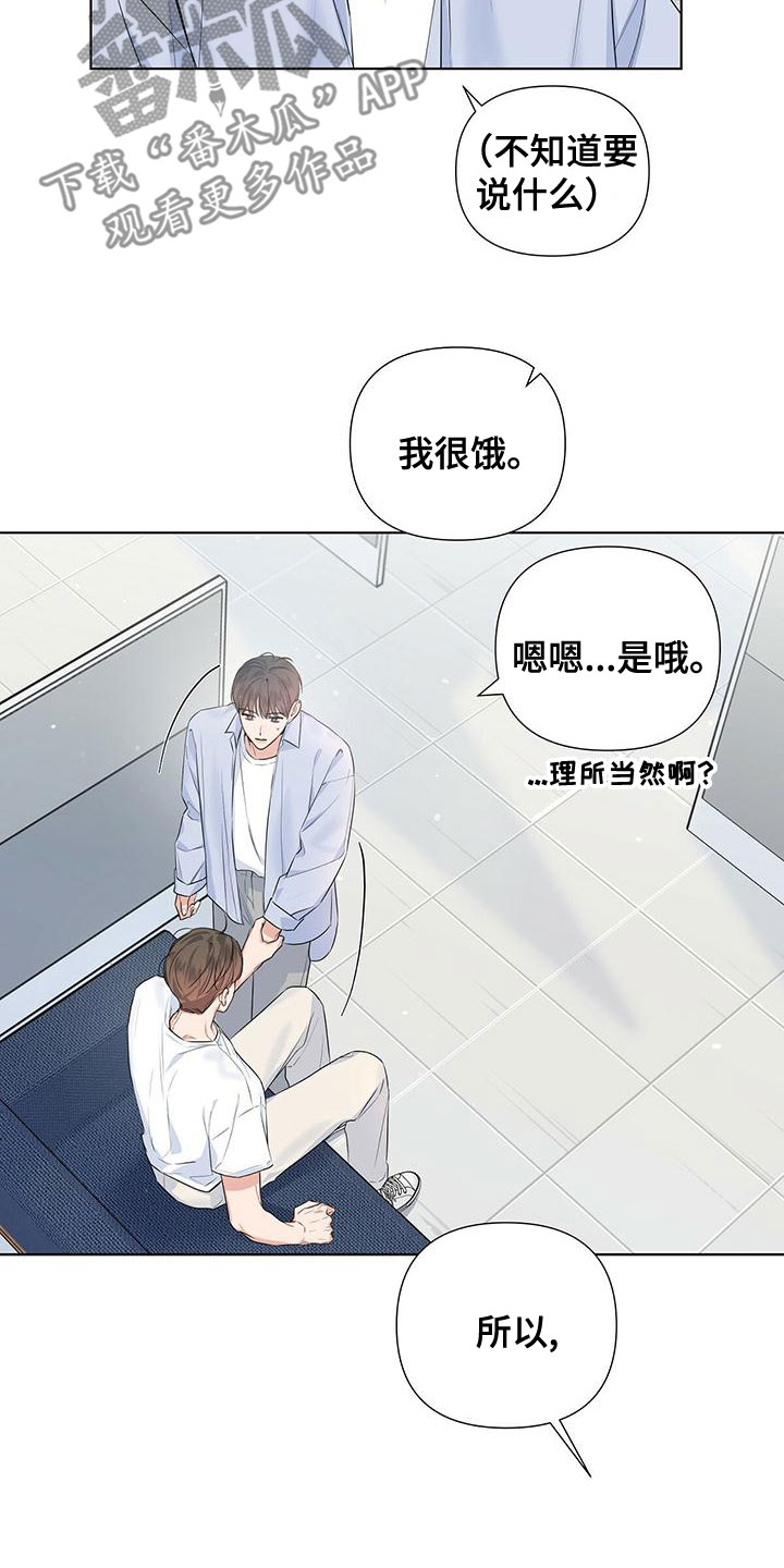 亲爱的没想到吧电视剧免费观看漫画,第39章：我很饿2图