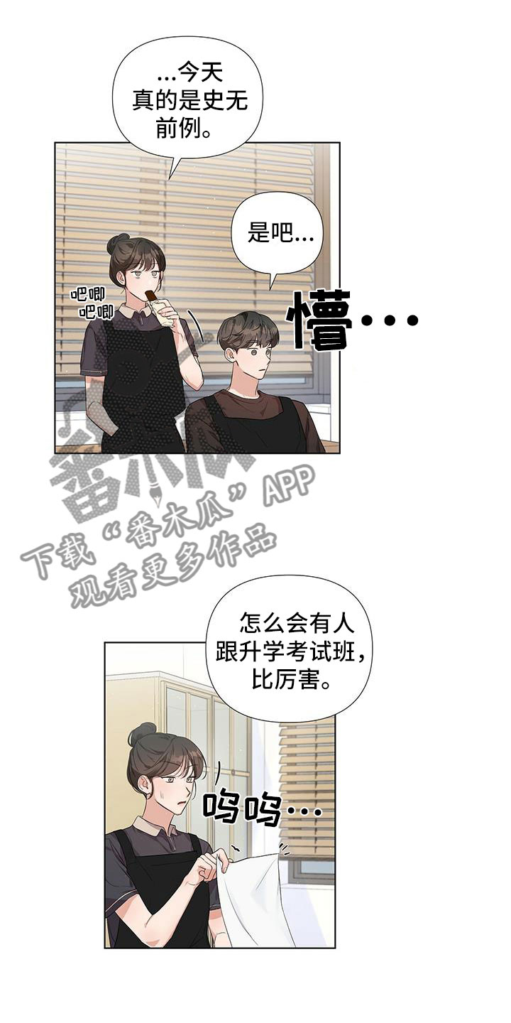 歌词亲爱的没有问题漫画,第9章：同一个字2图