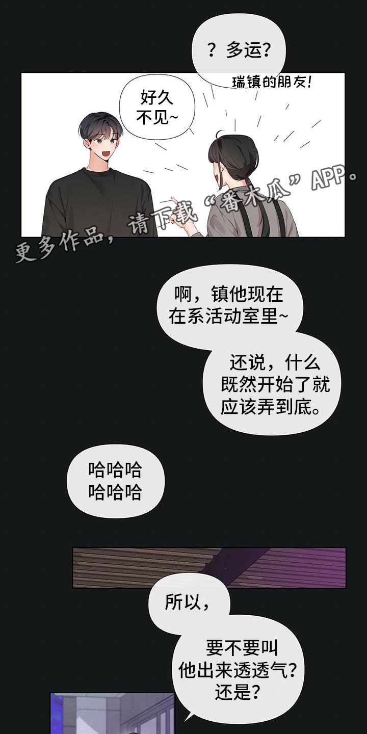 亲爱的没想到吧电视剧免费观看漫画,第18章：秘密朋友1图