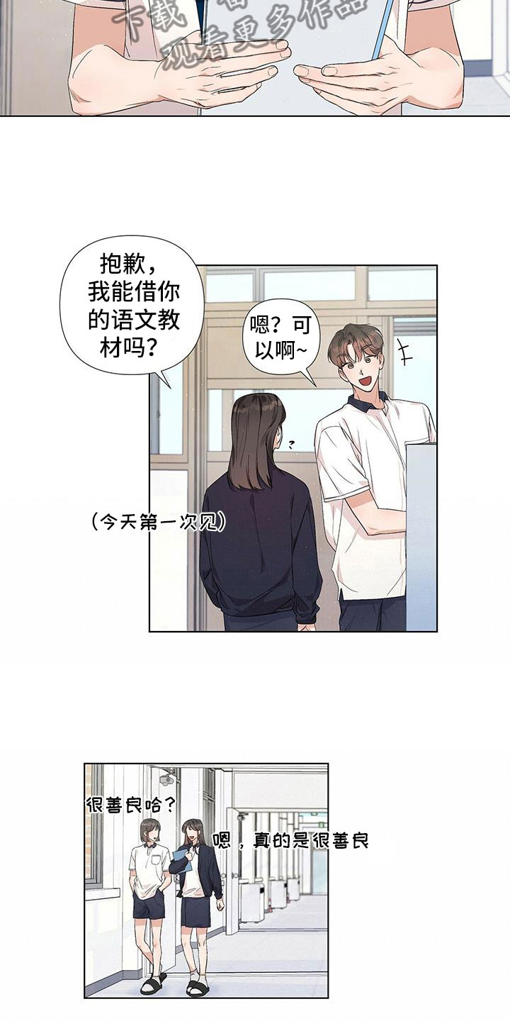 亲爱的没关系最新话漫画,第8章：回忆2图