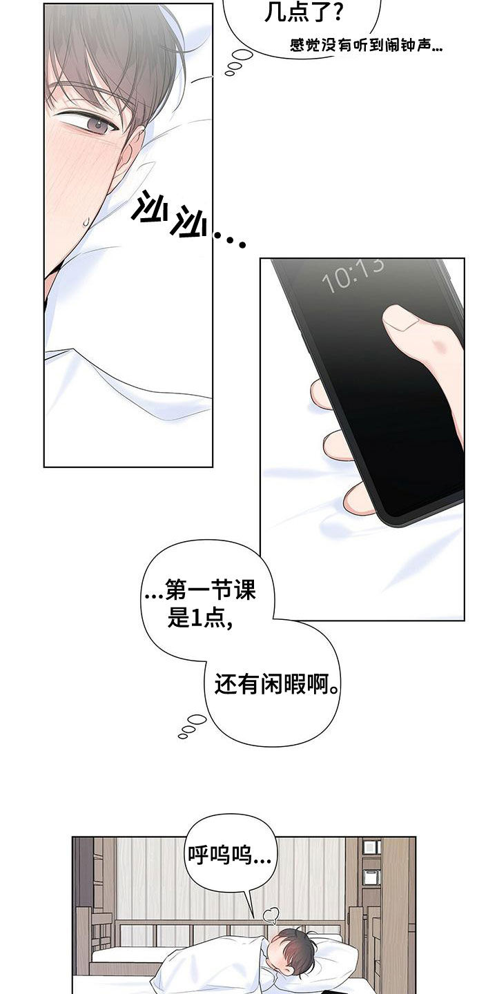 亲爱的无所谓漫画,第43章：生病2图