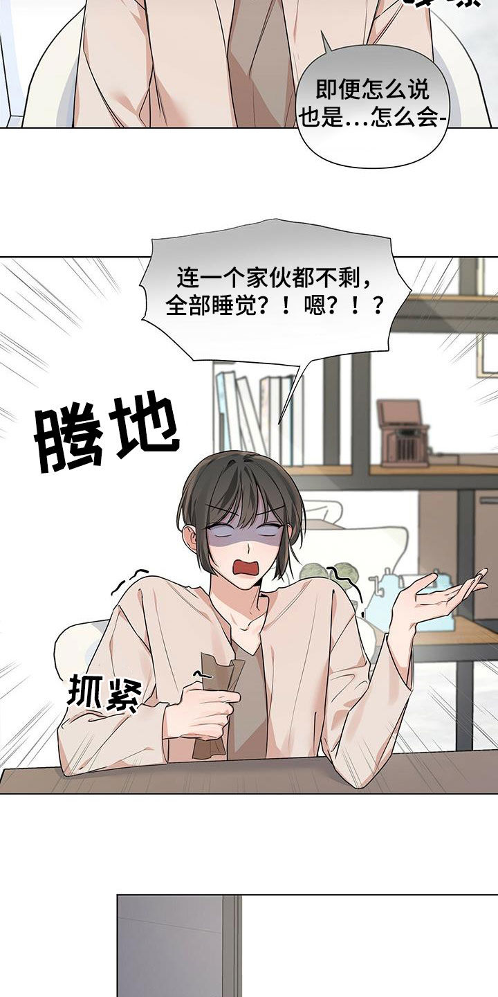 亲爱的没想到吧电视剧全集漫画,第26章：全体睡着1图