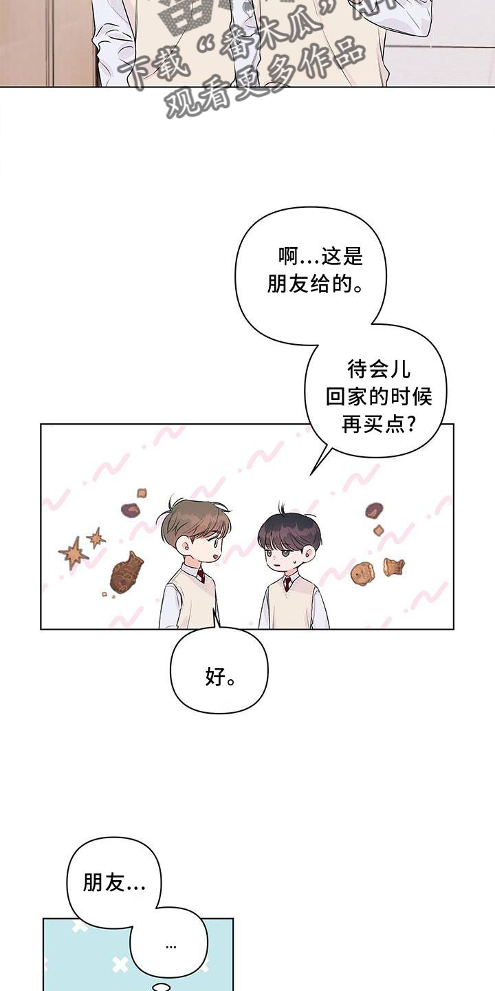 亲爱的没想到吧电视剧免费观看漫画,第54章：偷听2图