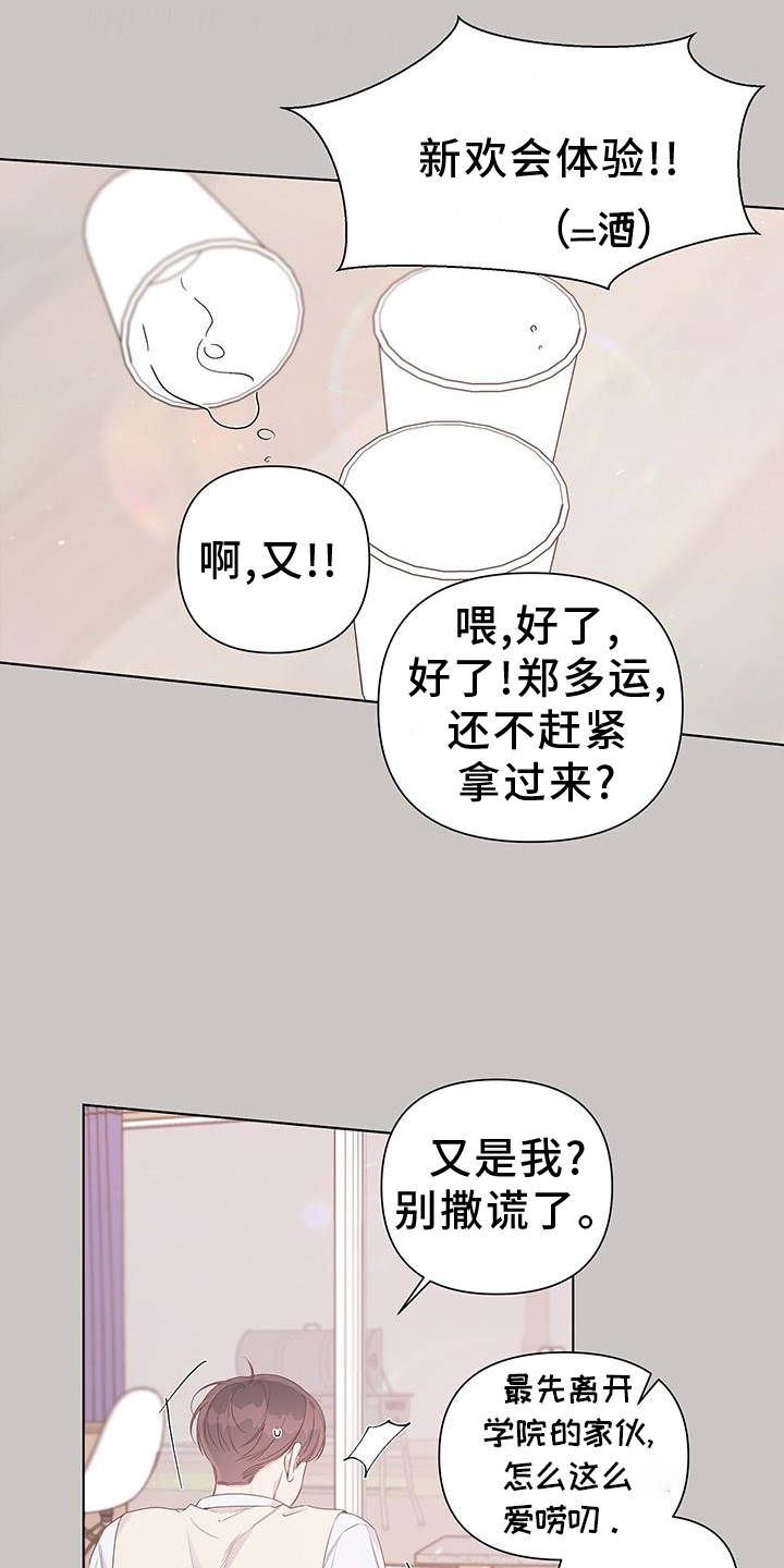 亲爱的没想到吧胡子被发现片段漫画,第64章：酒局1图