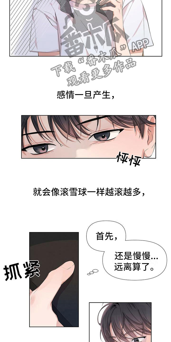 亲爱的没关系漫画,第15章：叫醒我2图