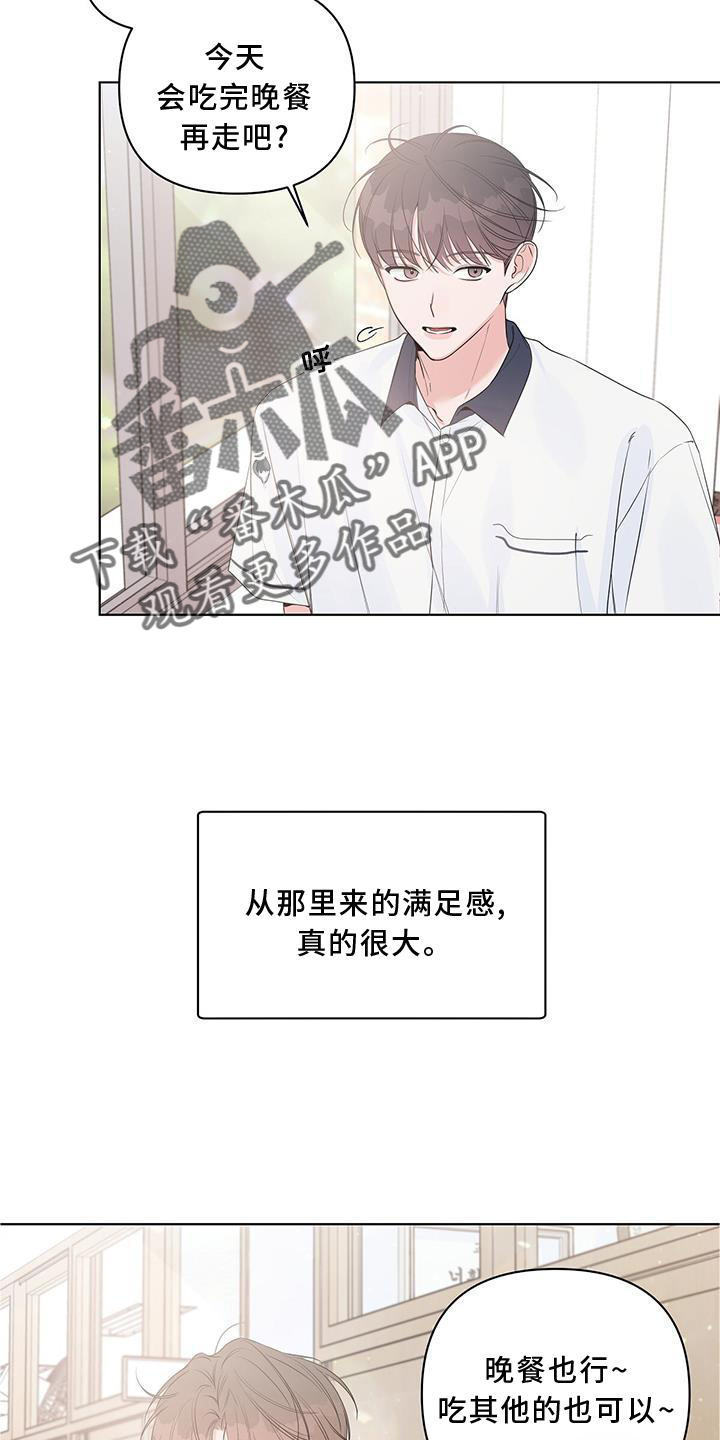 亲爱的没想到吧电视剧漫画,第52章：陪同2图