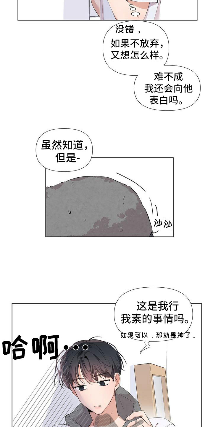 亲爱的没关系漫画,第15章：叫醒我1图