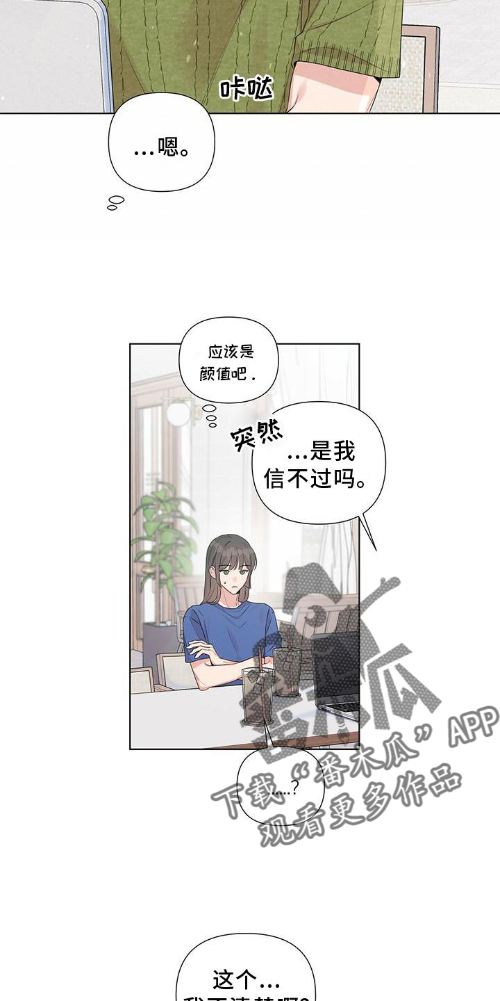 亲爱的没关系啵乐漫画,第49章：别扭1图