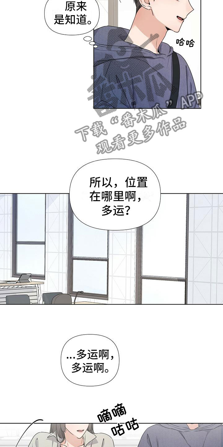 亲爱的没事了漫画,第21章：生闷气1图