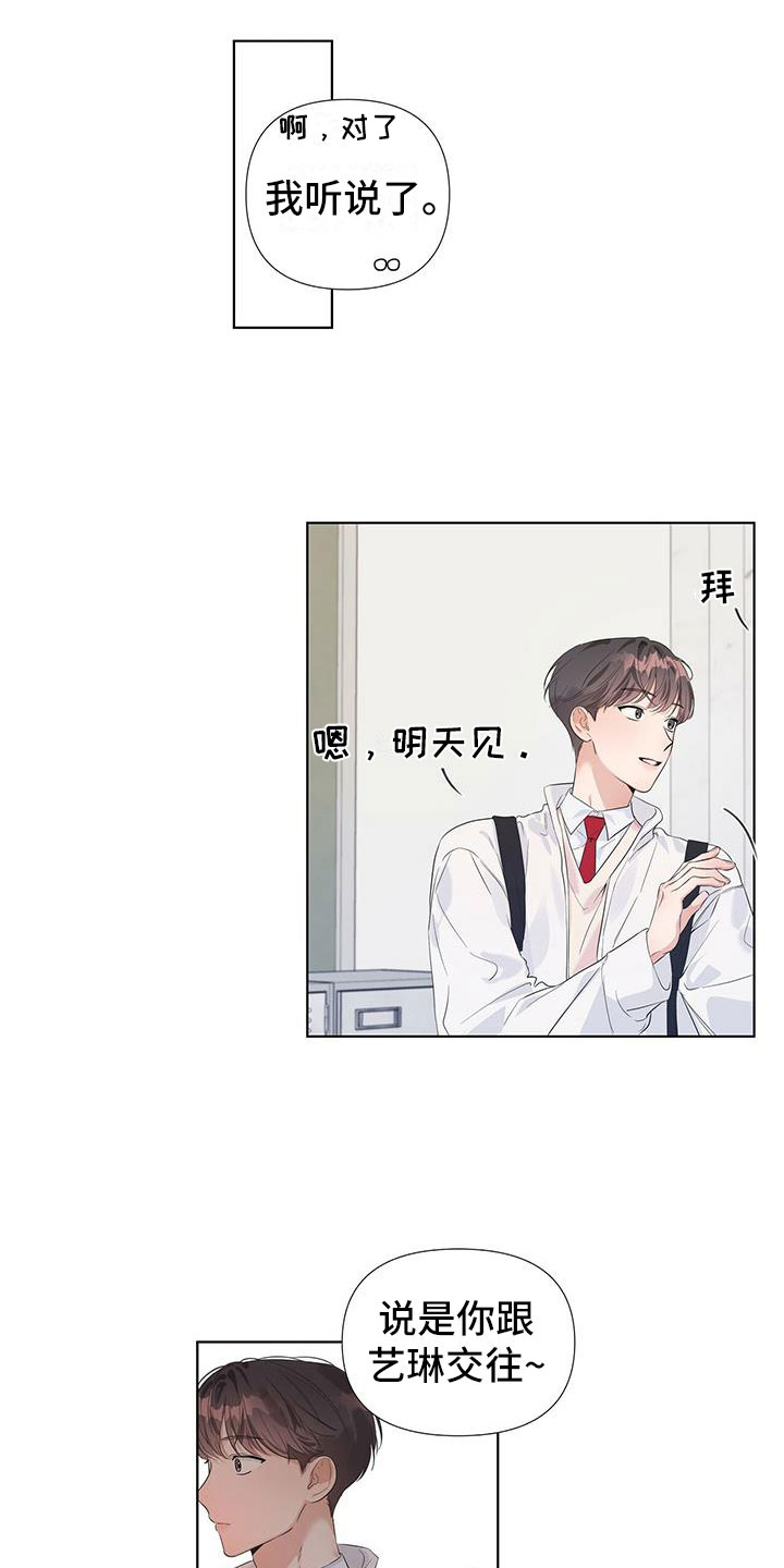 亲爱的没想到吧评分漫画,第14章：喜欢他？1图