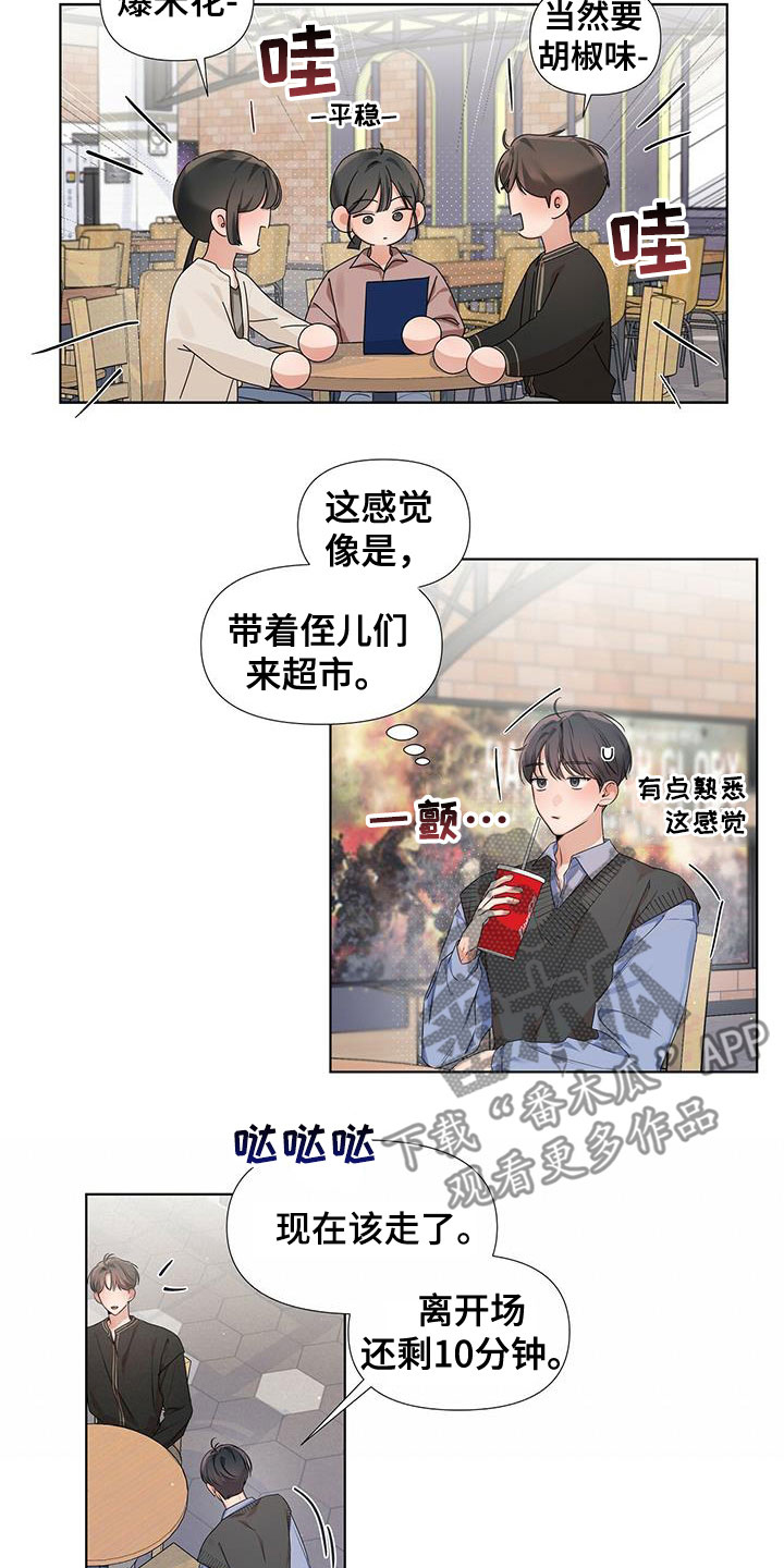 亲爱的热爱的漫画,第24章：暗中观察1图